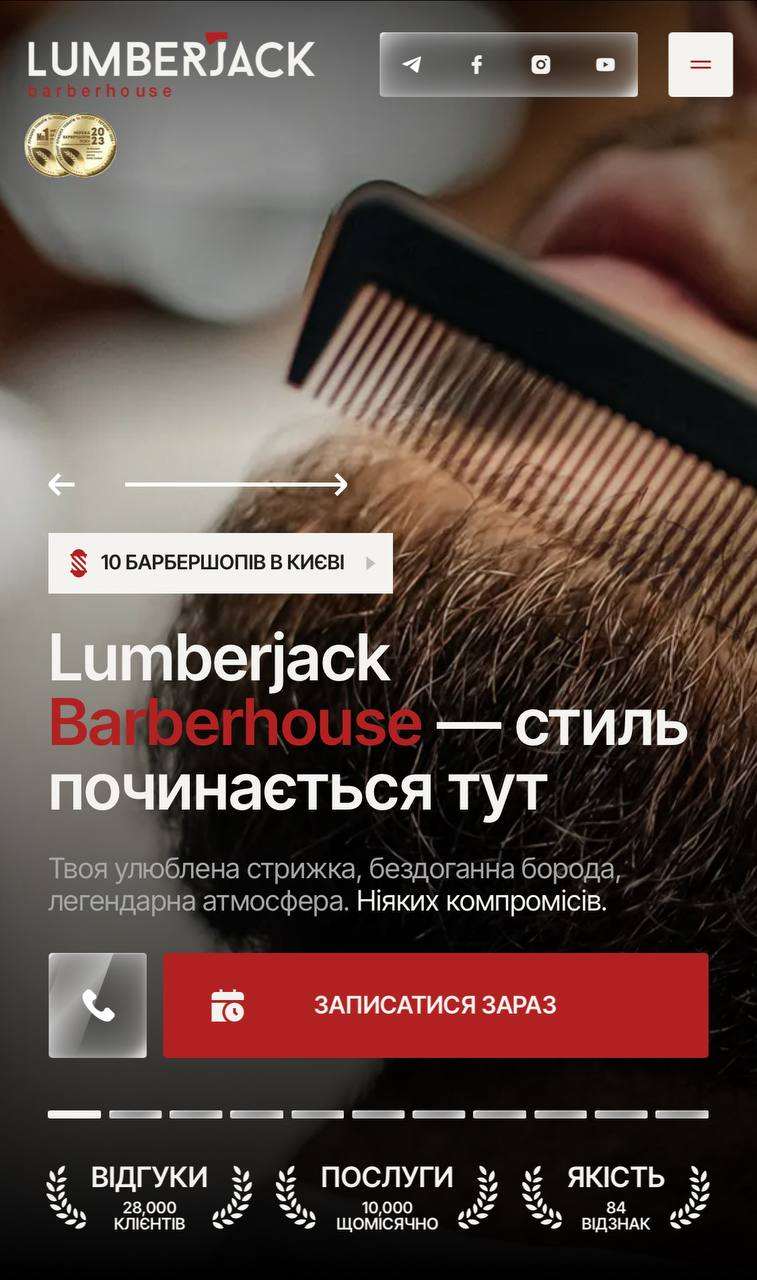 Наші Барбершопи отримали <span>новий Веб-Сайт</span>