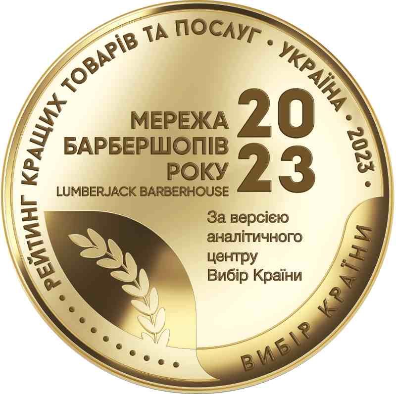 Lumberjack Barberhouse - Мережа Барбершопів 2023 Року