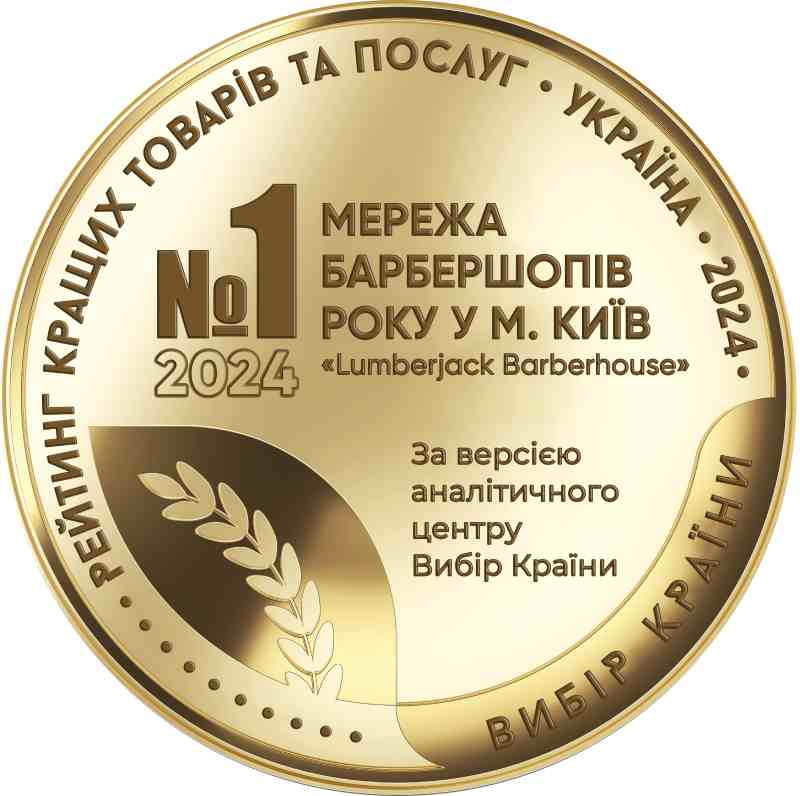 Lumberjack Barberhouse - Мережа Барбершопів 2024 Року
