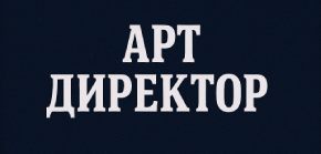 Art Director Vacancy