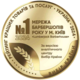 Lumberjack — Выбор Страны 2024, сеть барбершопов года г. Киев
